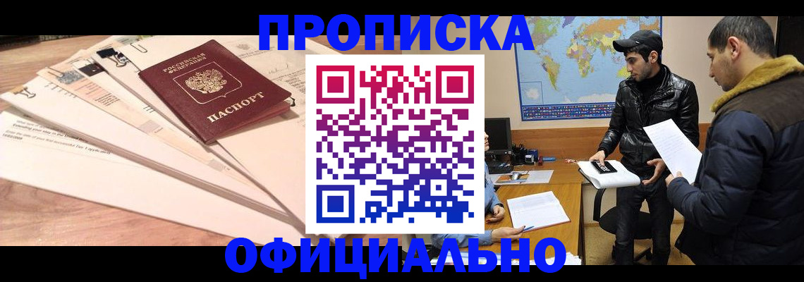 временная регистрация 2025 в Алтае