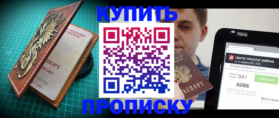 прописка регистрация в Алтае