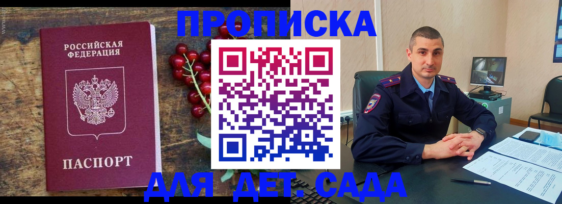 прописка поиск в Алтае
